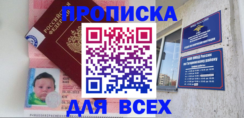 временная регистрация недорого в Щучье