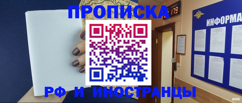 временная регистрация законно в Щучье