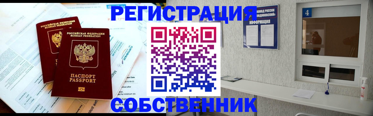 временная регистрация для школы в Щучье