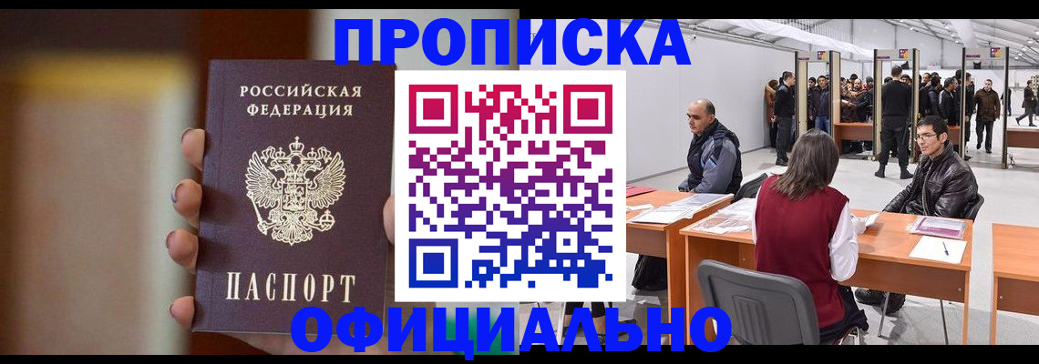 временная регистрация купить в Щучье